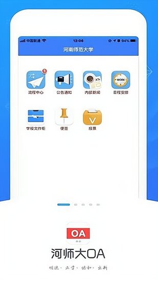 河南師范大學(xué)OA辦公軟件 v3.3.1 安卓版 0