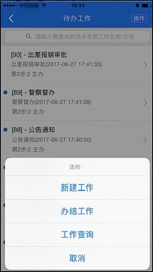 河南師范大學(xué)OA辦公軟件