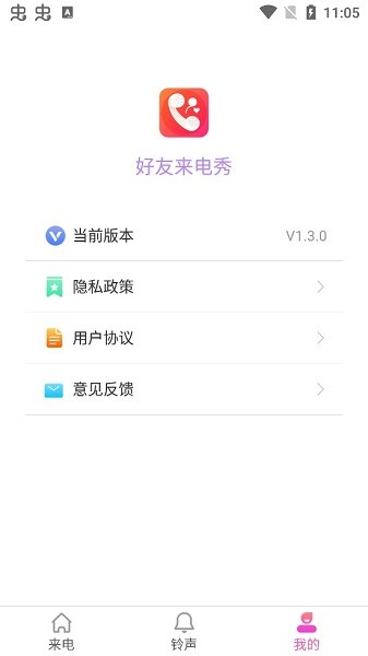 愛得深好友來電秀app v1.3.0 安卓版 0
