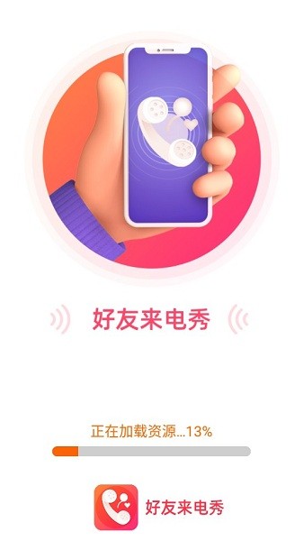 愛得深好友來電秀app v1.3.0 安卓版 2