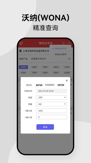 沃納app