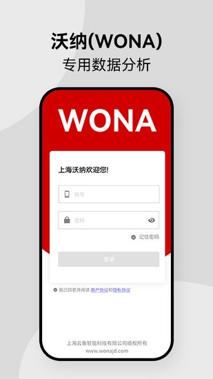 上海沃納辦公軟件 v1.0.0 安卓版 1