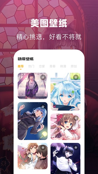 奇奇動(dòng)漫壁紙app免費(fèi)下載
