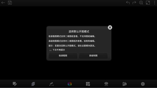 cadmate v2.1.2 手機(jī)版 3