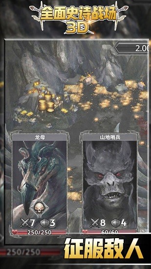 全面史詩(shī)戰(zhàn)場(chǎng)3D版 v1.0.0 安卓版 3
