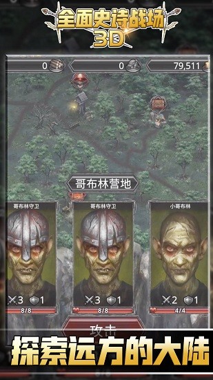 全面史詩(shī)戰(zhàn)場(chǎng)3D版 v1.0.0 安卓版 0