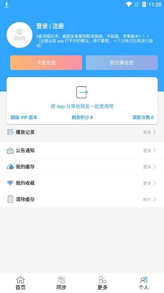 最快追劇apk藍(lán)奏云3