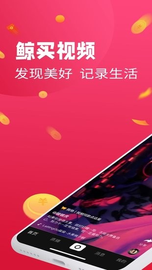 鯨買視界手機(jī)客戶端 v5.0.20 安卓版 0