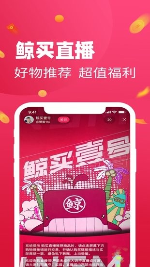 鯨買視界手機(jī)客戶端 v5.0.20 安卓版 2