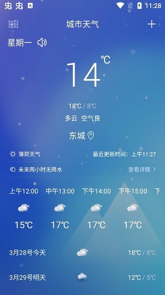 薄荷天氣預報軟件