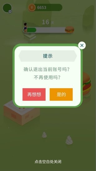 吃貨跳一跳紅包版 v1.0.0.2 安卓版 2