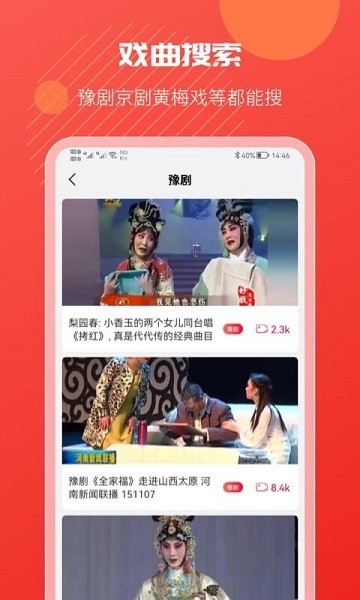 戲曲搜搜a(bǔ)pp v1.0.0 安卓版 0