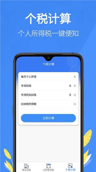 掌中計算器 v1.0 安卓版 2