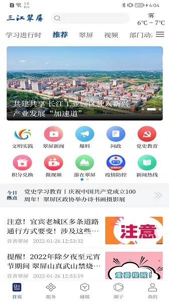 宜賓三江翠屏網(wǎng) v1.4.9 安卓版 0
