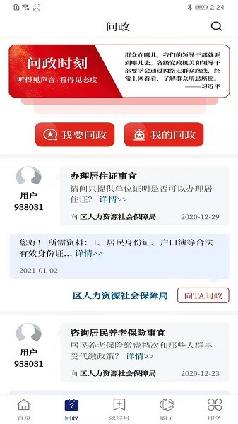 宜賓三江翠屏網(wǎng) v1.4.9 安卓版 3