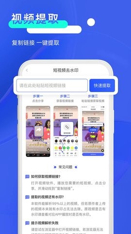 飛速短視頻去水印手機(jī)版 v1.0.0 安卓版 0