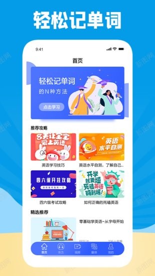 學(xué)習(xí)外語(yǔ)通app v1.2 安卓版 1