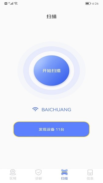 wife萬能管家管家手機(jī)版 v1.1 安卓版 0