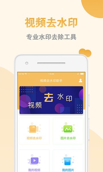 視頻圖片去水印助手官方版 v2.1.8 最新版 0