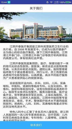 江陰開泰醫(yī)院開泰人才官方版 v1.4 安卓版 1
