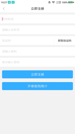 江陰開泰醫(yī)院開泰人才官方版 v1.4 安卓版 3