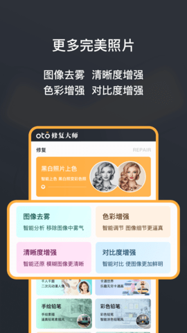 黑白照片修復(fù)大師OTO v1.3.0 安卓版 1