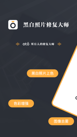 黑白照片修復(fù)大師app
