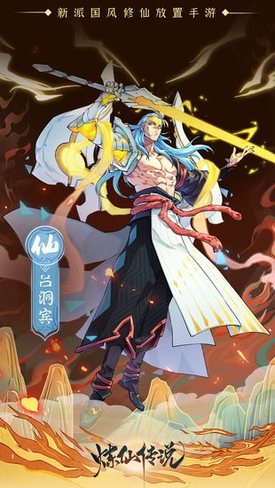 煉仙傳說手游 v3.1.0 官方安卓版 0