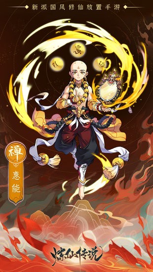 煉仙傳說手游 v3.1.0 官方安卓版 2