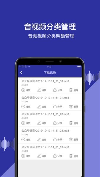 公眾號(hào)語音下載app 公眾號(hào)語音下載免費(fèi)版