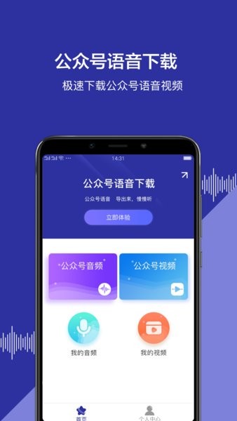 公眾號(hào)語音下載免費(fèi)版 v1.1.2 安卓版 1