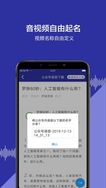 公眾號(hào)語音下載免費(fèi)版 v1.1.2 安卓版 3