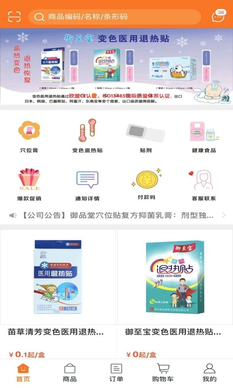 御品堂養(yǎng)生閣app v5.4.14 安卓版 1