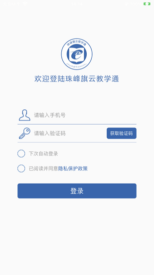 珠峰旗云教學(xué)通平臺(tái) v1.0.0 安卓版 3