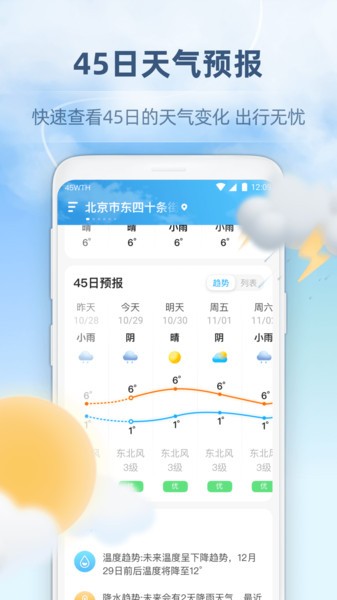 45日天氣預(yù)報查詢3