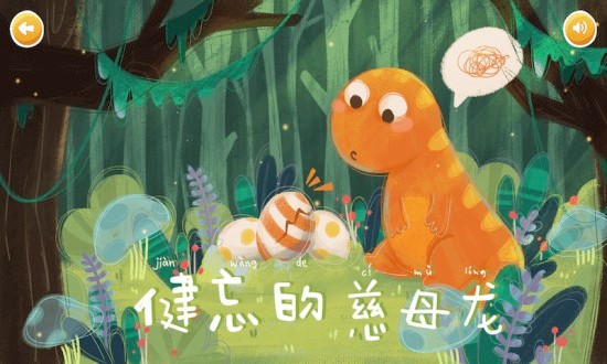 恐龍繪本故事書app2