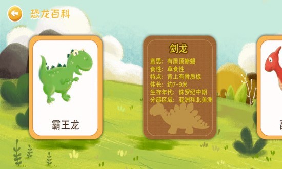 恐龍繪本故事書app3