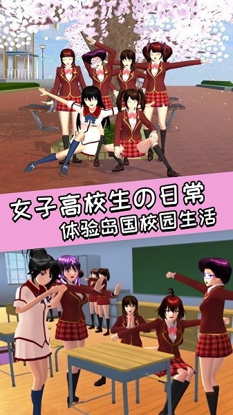 青春校園女高中生游戲1