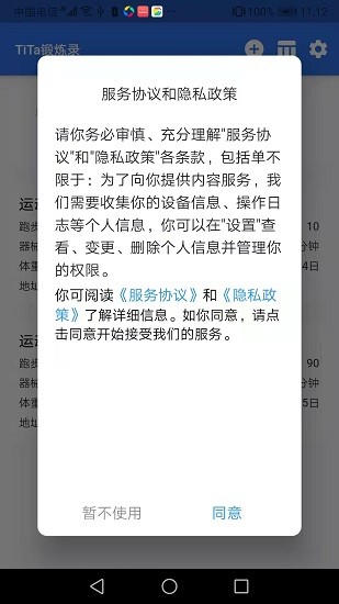 tita鍛煉錄官方版 v1.0.0 安卓版 0