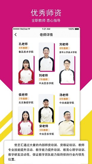 優(yōu)藝匯在線軟件 v1.1.9 安卓版 2