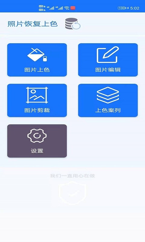 照片上色大師最新版 v1.0.1 安卓版 2