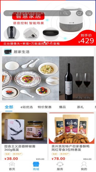 e品匯商城
