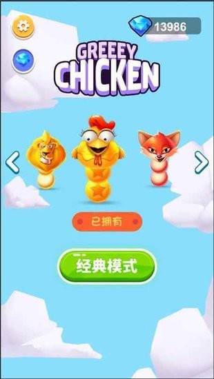 貪吃小雞游戲 v0.2 安卓版 0