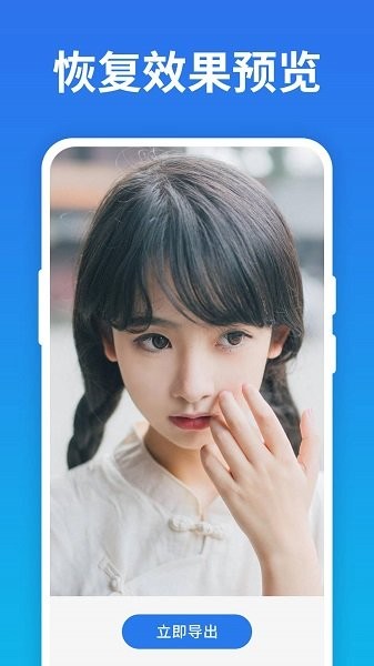 手機(jī)照片恢復(fù)寶app下載