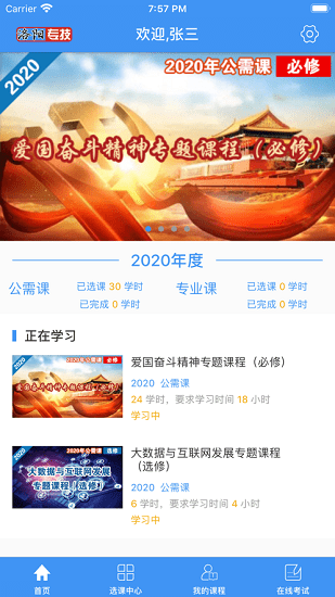 洛陽專技在線官方版 v1.0 手機(jī)版 1