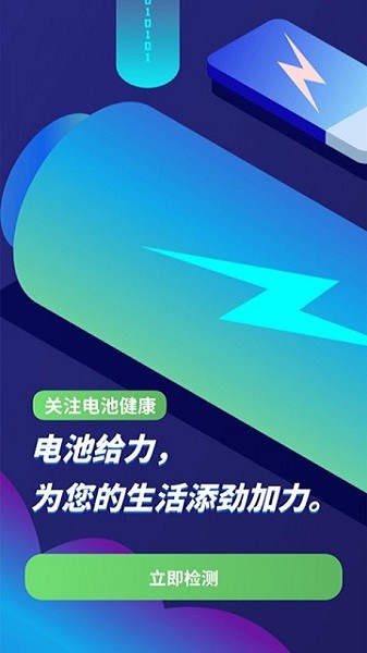 電池優(yōu)化大師軟件 v1.0.0 安卓版 2