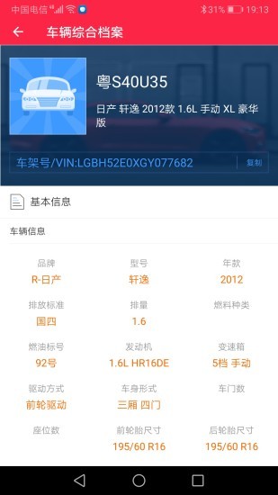 汽車(chē)維修保養(yǎng)鑒定軟件 v2.5.1 安卓版 3