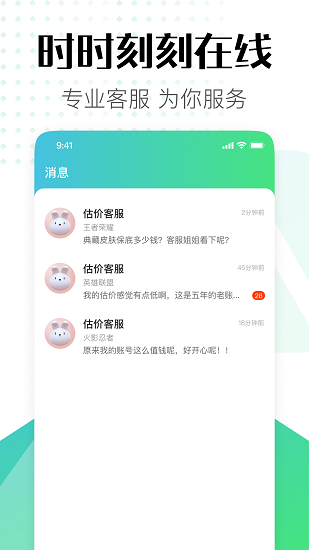 估號貓游戲交易平臺 v22.9.50 安卓版 0