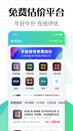 估號貓游戲交易平臺 v22.9.50 安卓版 3