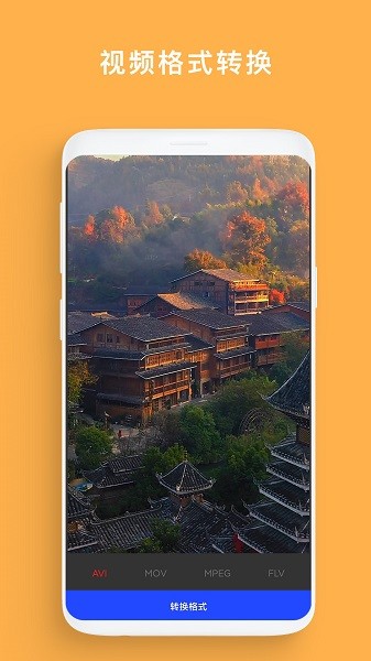 格式變換工廠app下載